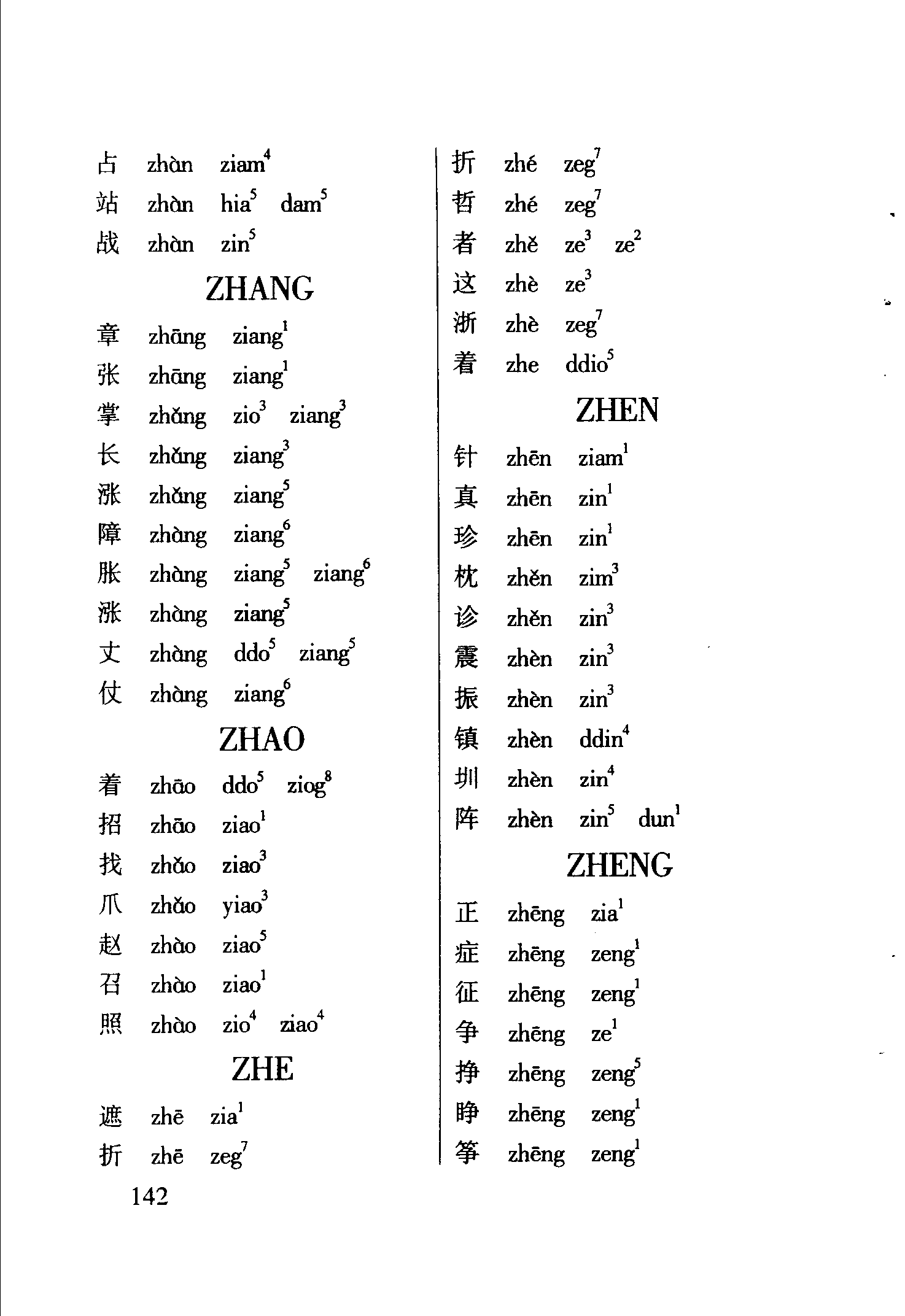 海南话2800个常用字读音表