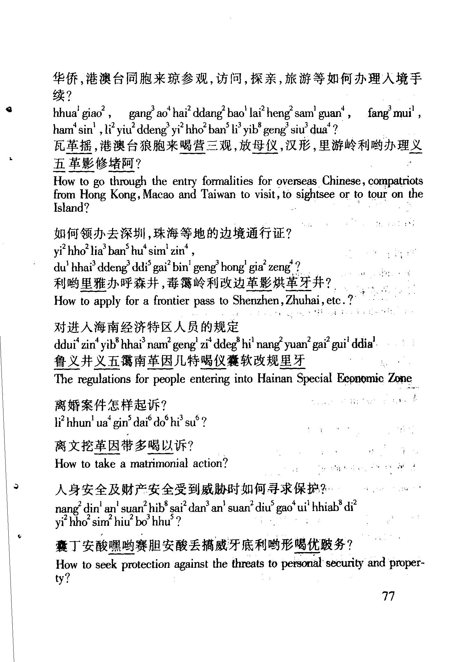 涉外、社会事务