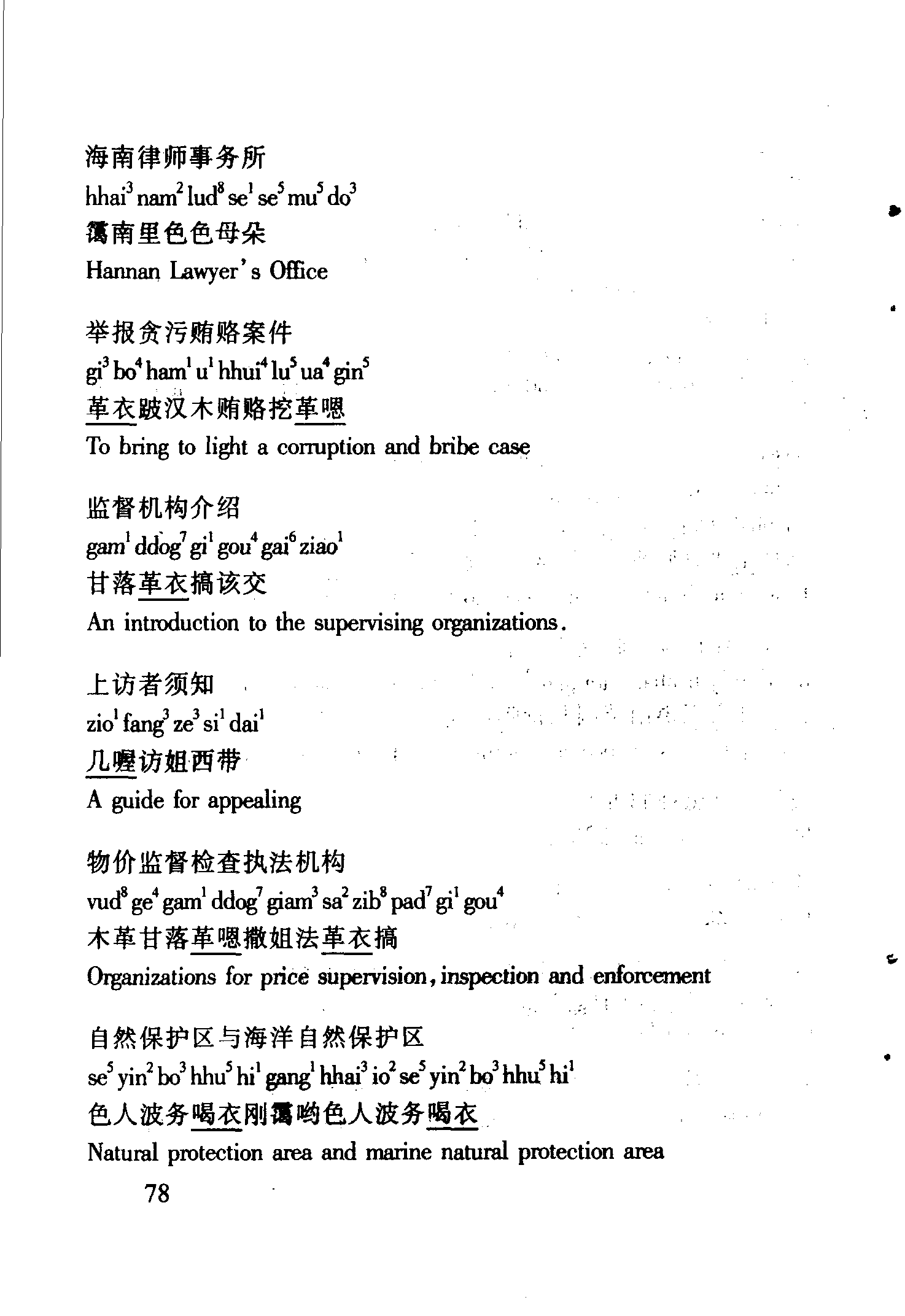 涉外、社会事务