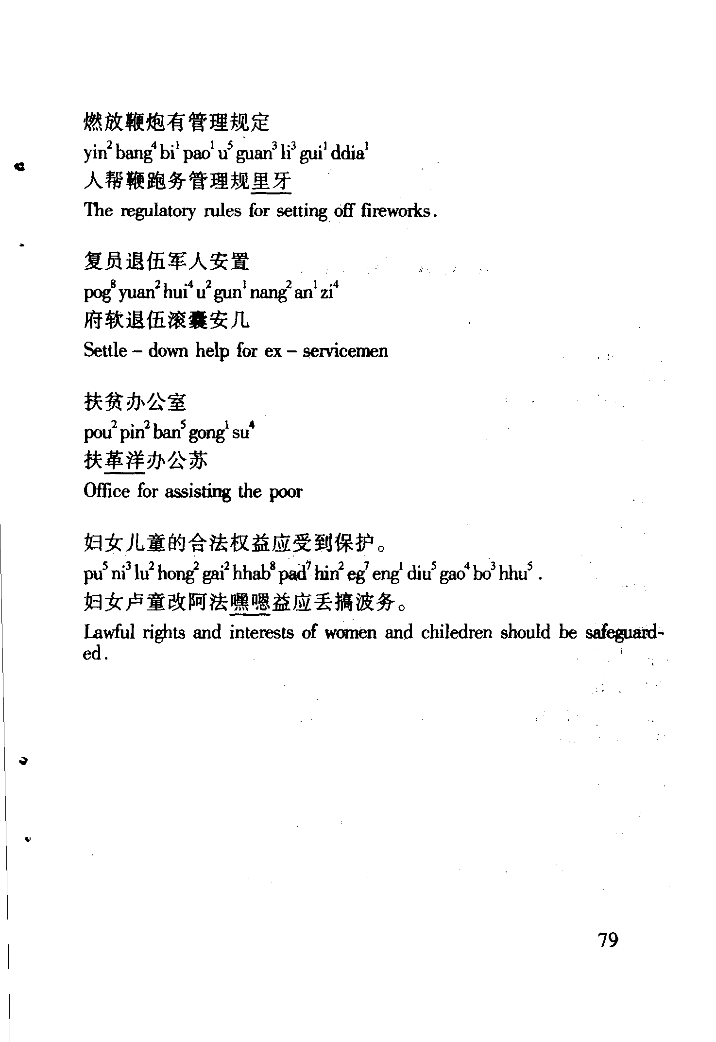 涉外、社会事务